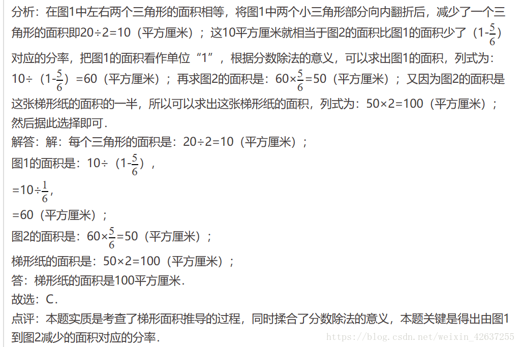 19年真卷8套第5题，小明用一张梯形纸做折纸游戏