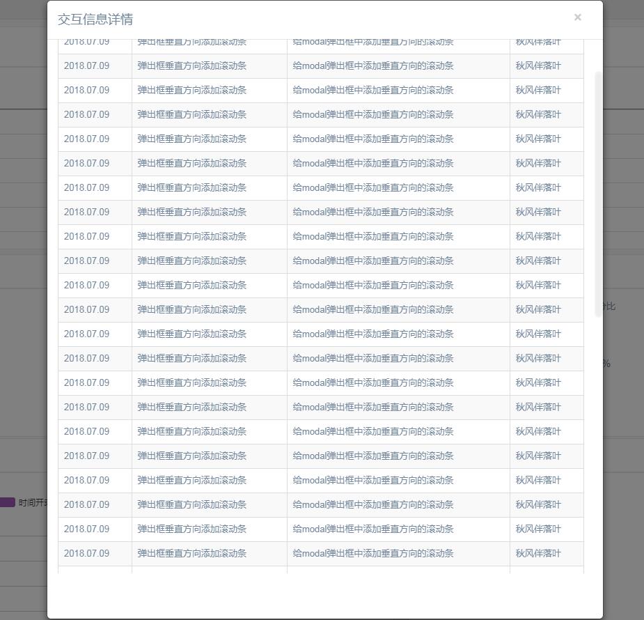 bootstrap 弹出框modal添加垂直方向滚轴_秋风伴落叶-CSDN博客