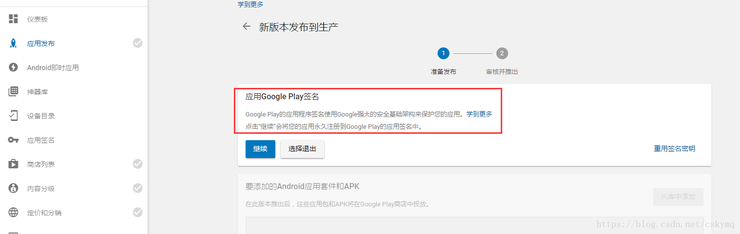 重点注意Google Play上传APP的要点：-第2张图片-谷歌商店上架