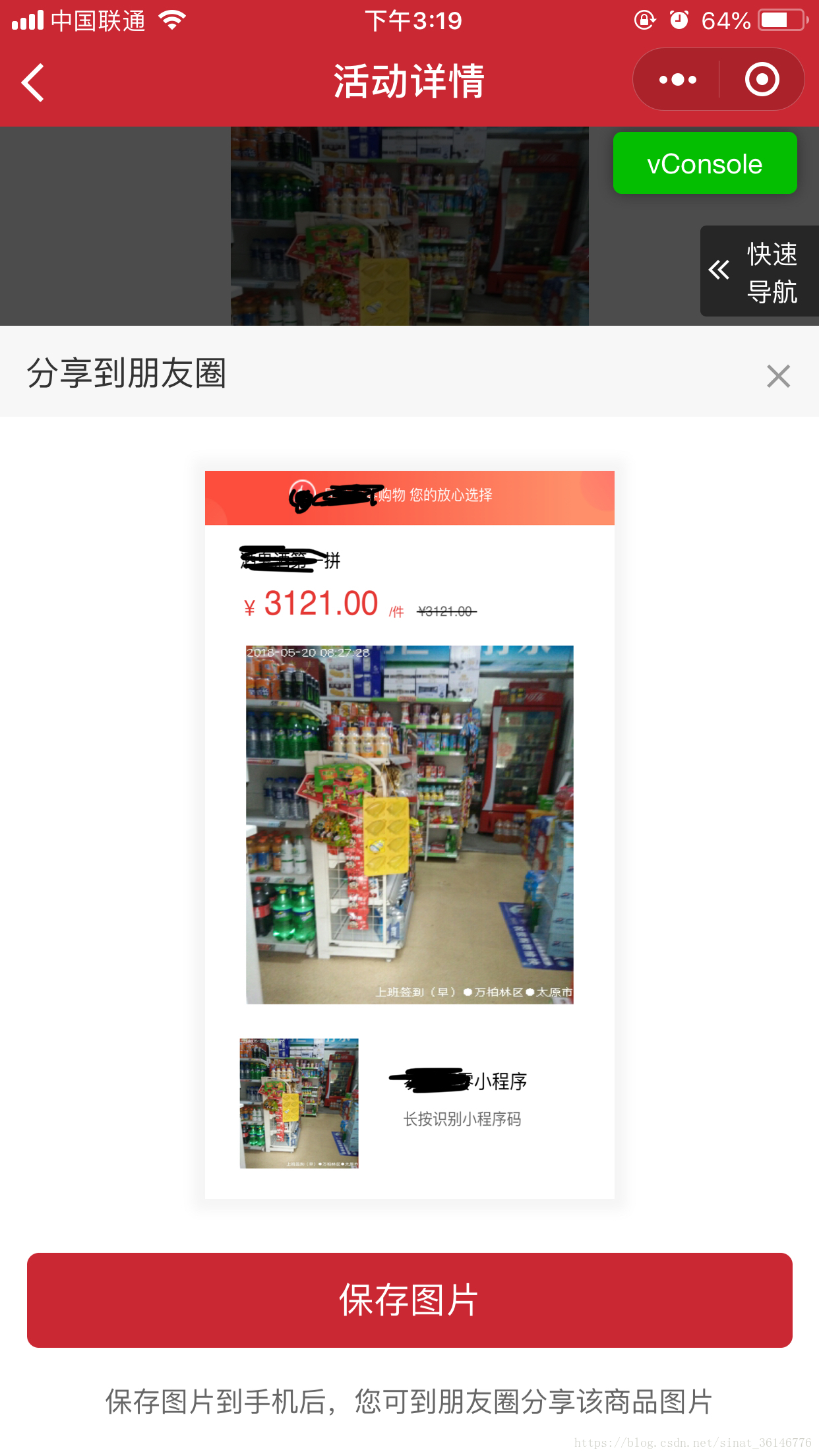 微信小程序分享到朋友圈-遇到的问题drawImage真机不显示网络图片