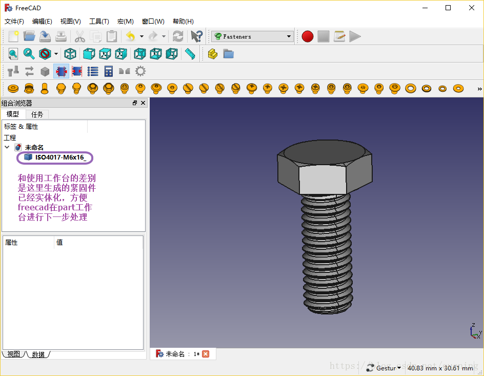 FreeCAD紧固件自动生成工作台插件推荐：Fasteners workbench - 代码天地