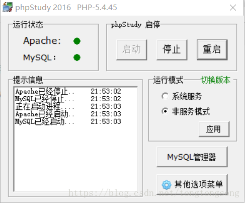 PHP环境搭建——集成环境 PHPStudy