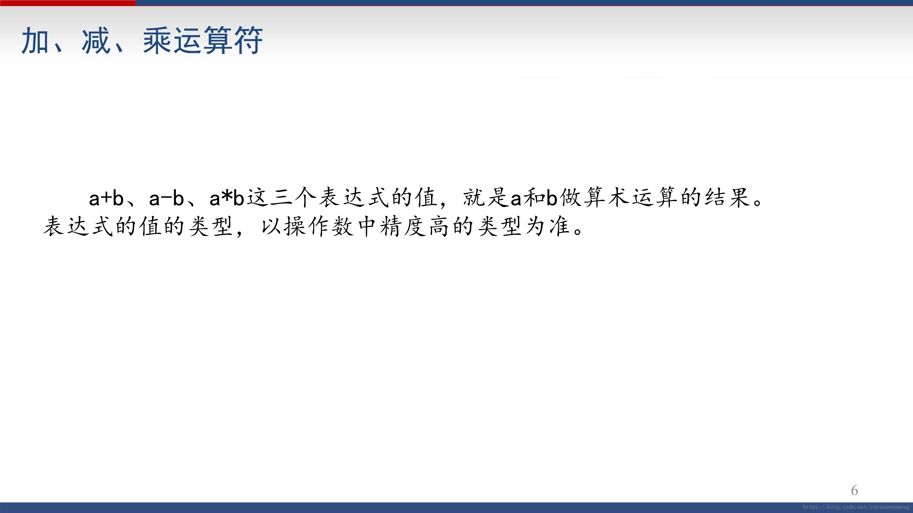 2 2 算术运算符和算术表达式 加 减 乘 除 求余 自增 自减 赋值