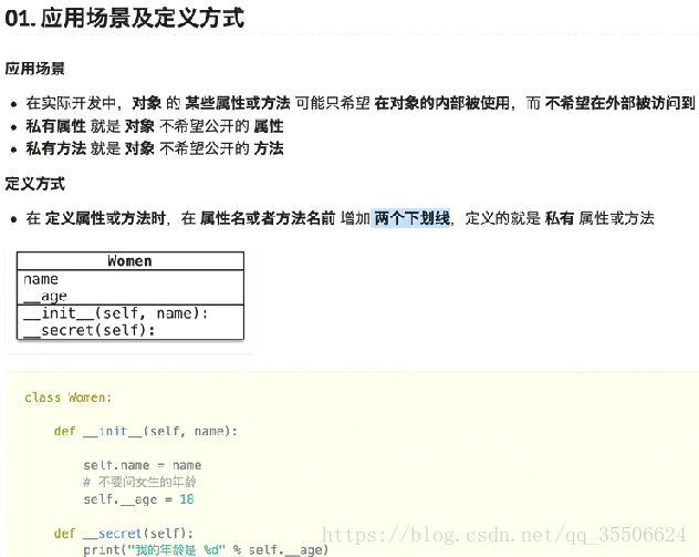 python面向對象編程封裝