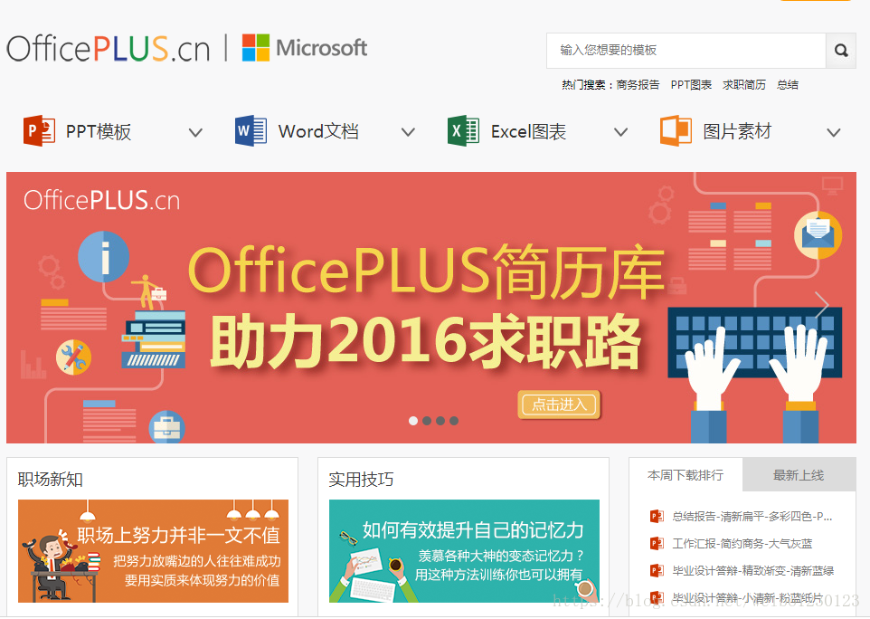 微软官方在线免费ppt 简历 Excel报表模板 图片素材 魏波 Csdn博主 Csdn博客
