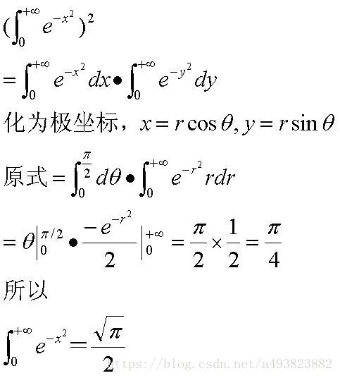 超越函数e X 2 的定积分 Norstc的博客 Csdn博客