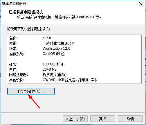 虚拟机安装centos7及网络配置