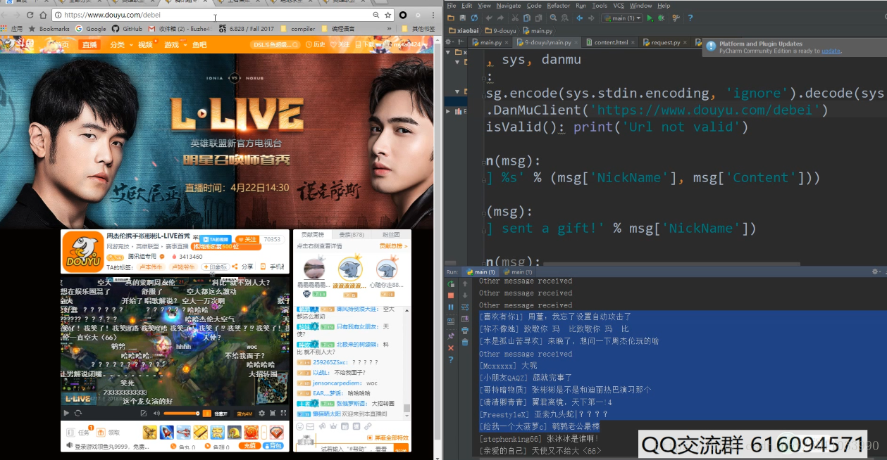 15行python代码实时获取斗鱼弹幕