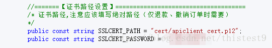 微信支付---退款的坑