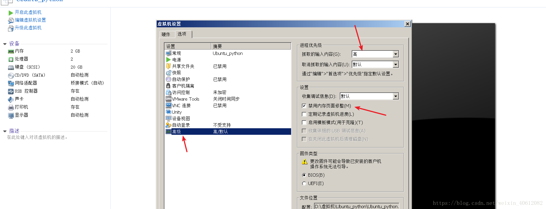 Vmware虚拟机运行卡慢的解决办法 Freespider Csdn博客