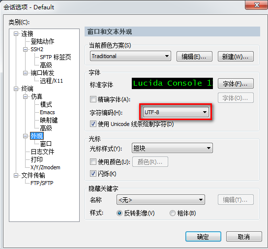 解决SecureCRTPortable和SecureFXPortable的中文乱码问题