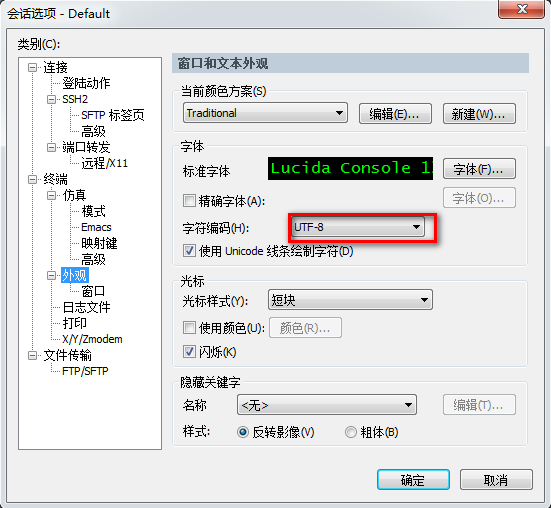 解决SecureCRTPortable和SecureFXPortable的中文乱码问题