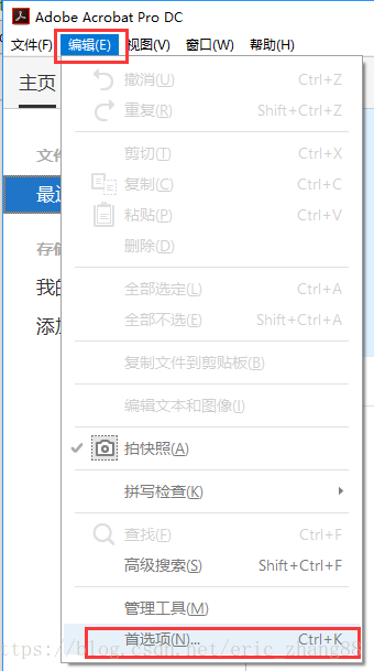 电子税务局网上申报系统弹出acrobat错误的解决方法 Eric的博客 Csdn博客