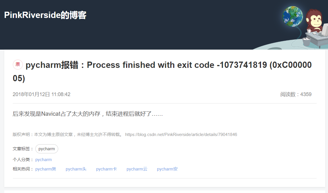 pycharm报错：Process finished with exit code -1073741819 (0xC0000005)