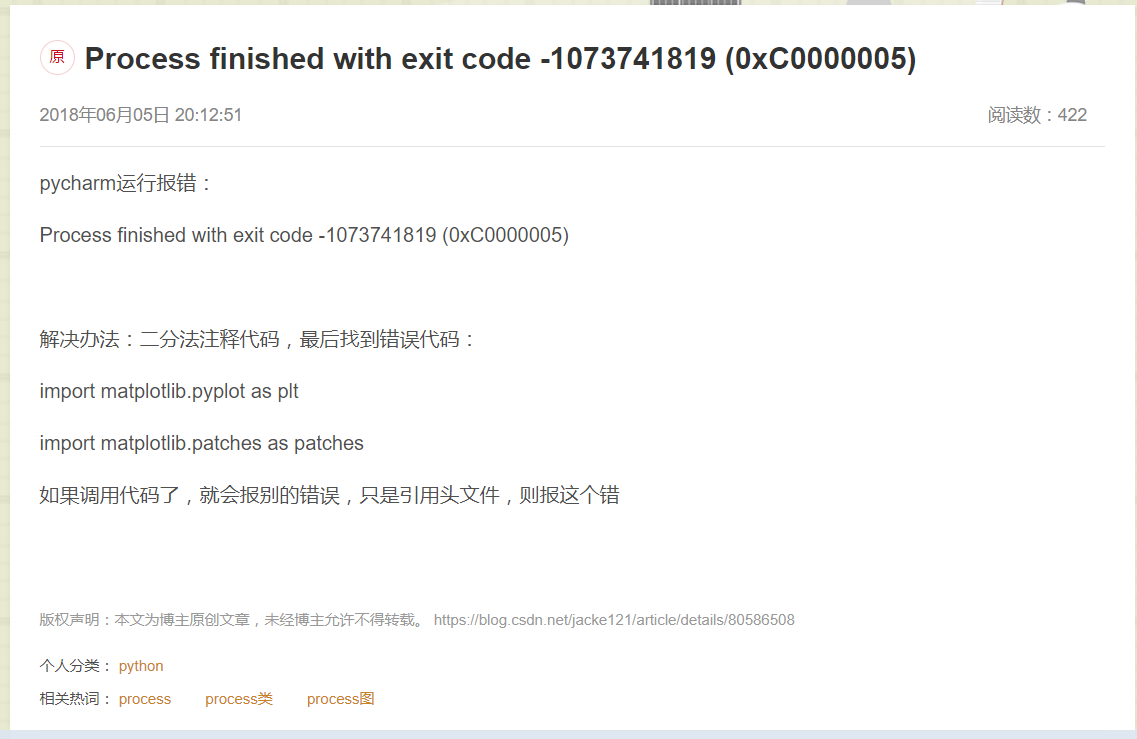 pycharm报错：Process finished with exit code -1073741819 (0xC0000005)