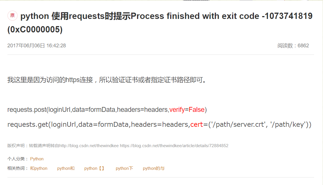 pycharm报错：Process finished with exit code -1073741819 (0xC0000005)