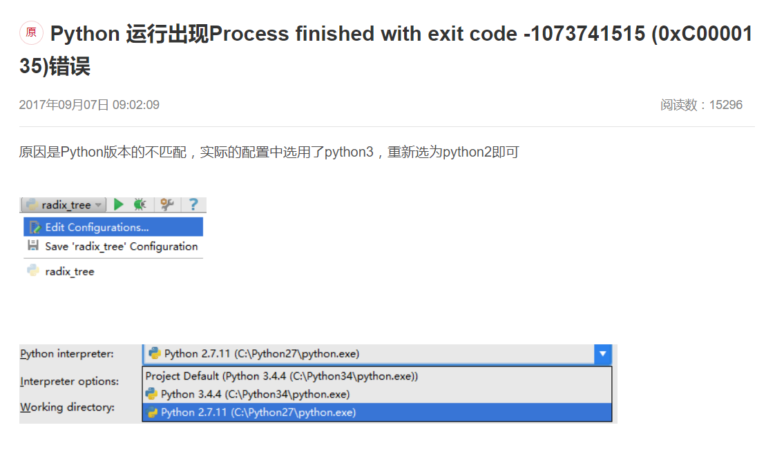 pycharm报错：Process finished with exit code -1073741819 (0xC0000005)