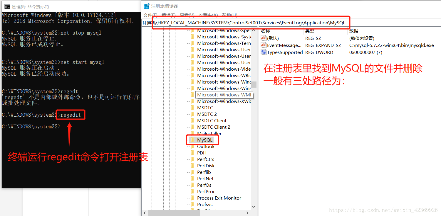 Windows10 彻底卸载 MySQL