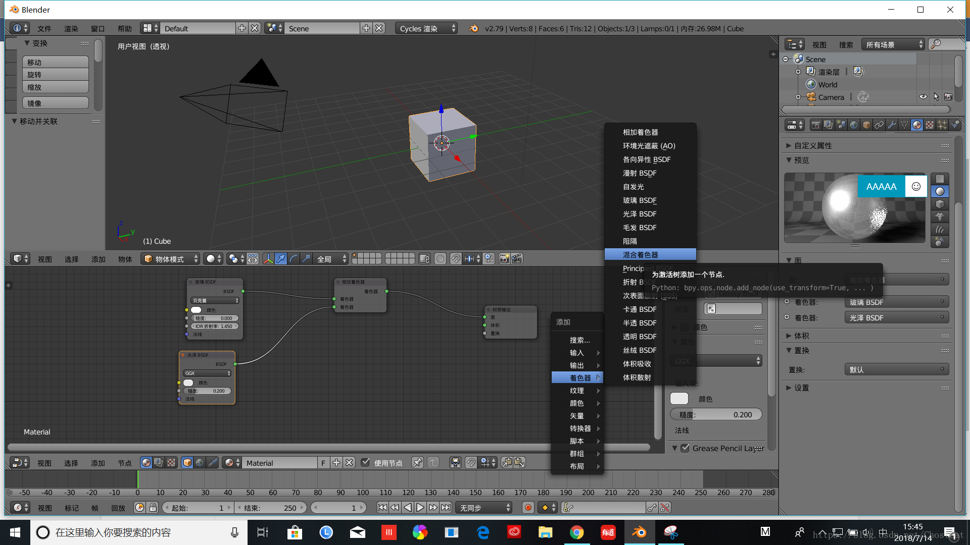 Blender 3d学习笔记 二 Chostcat的博客 Csdn博客