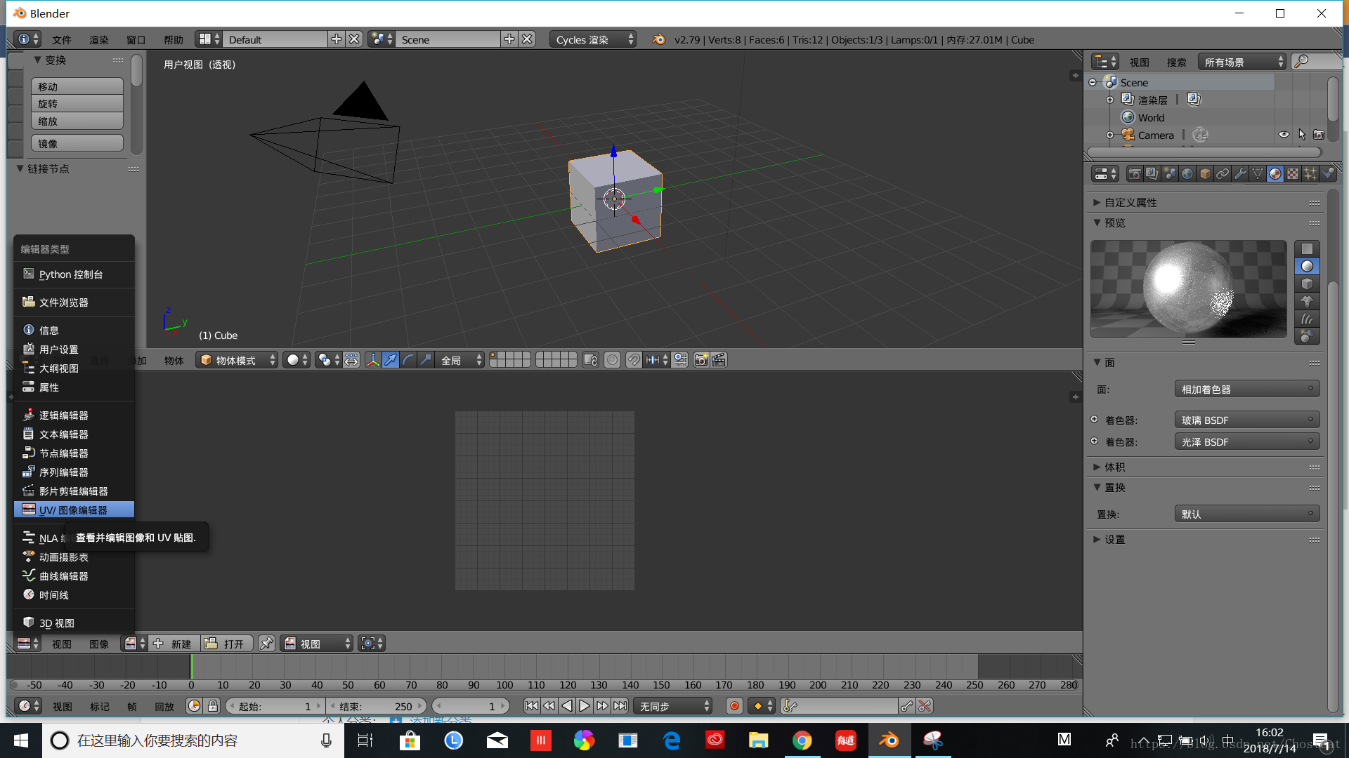 Blender 3d学习笔记 二 Chostcat的博客 Csdn博客