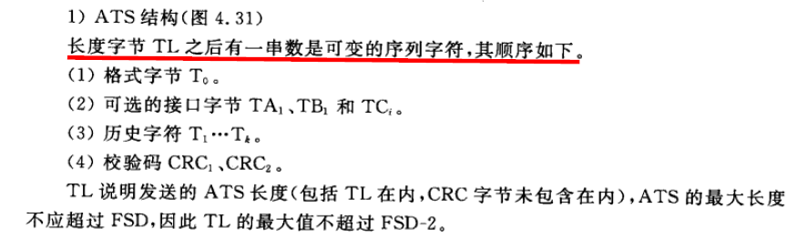 智能卡 14443A协议  ATS  RATS 确定 传输帧长度