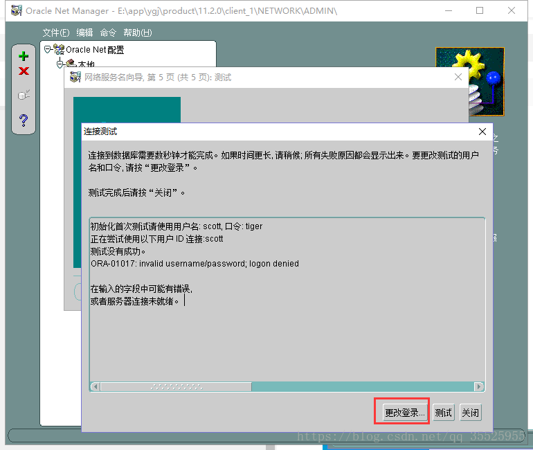 连接测试失败