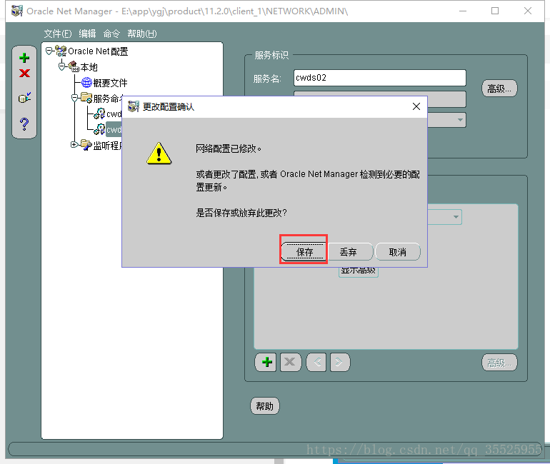 保存网络配置