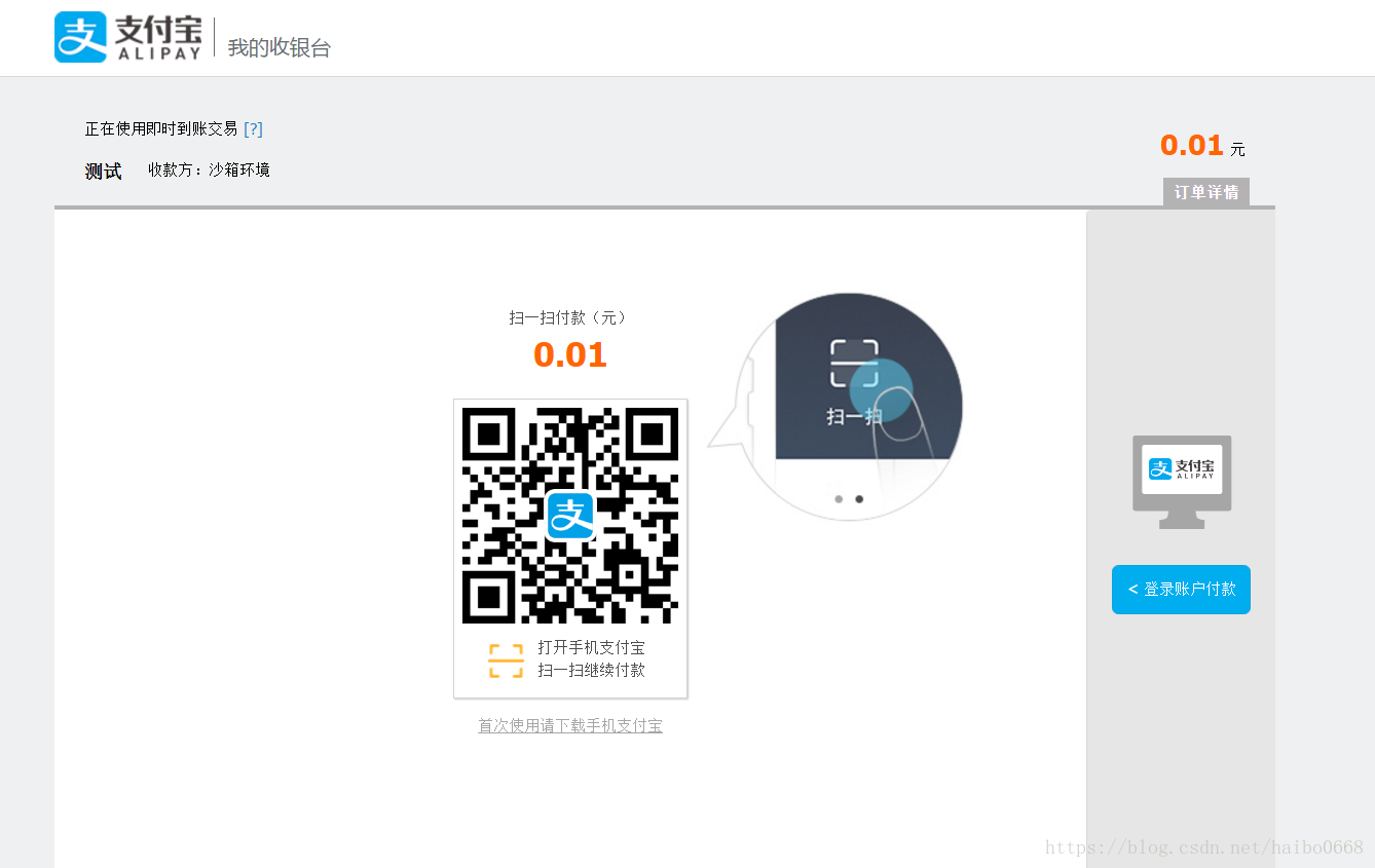 支付接口性能测试_支付接口怎么测试_支付接口测试用例