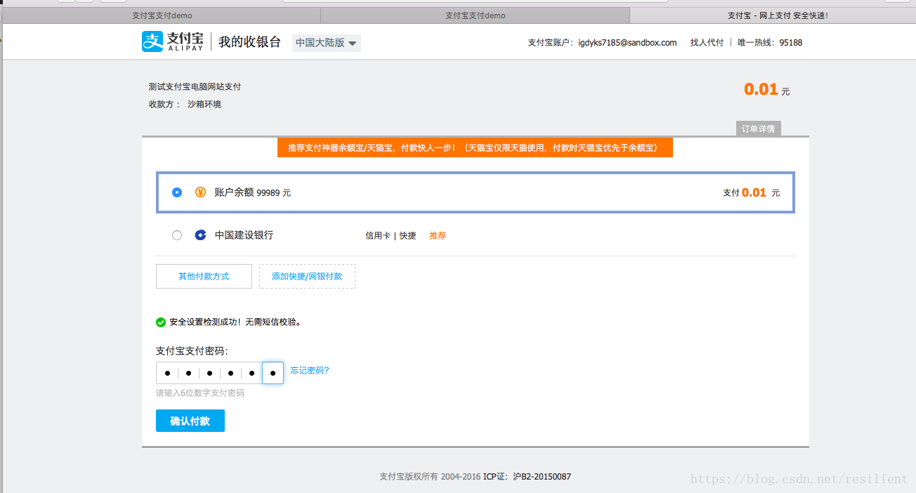 第三方支付payment包括支付宝 微信 招商支付使用