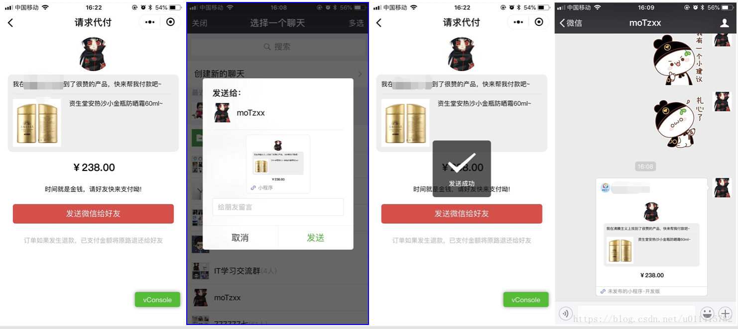 微信小程序 转发功能实例讲解