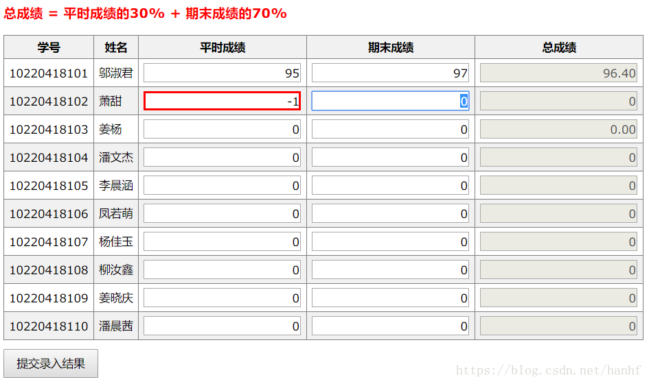 学生期末成绩录入