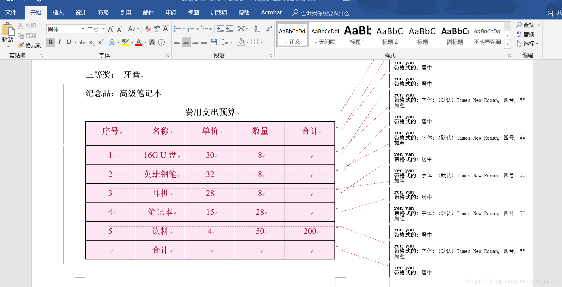 如何解决word文档打开总是显示修订状态问题 Gis蚂蚁专栏 Csdn博客 Word文档打开显示修订内容如何不显示