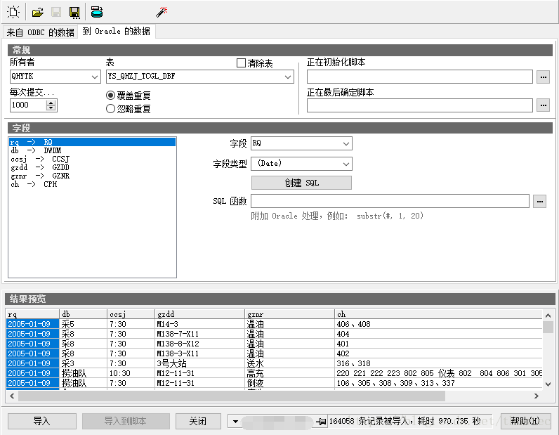 DBF导入到Oracle数据库