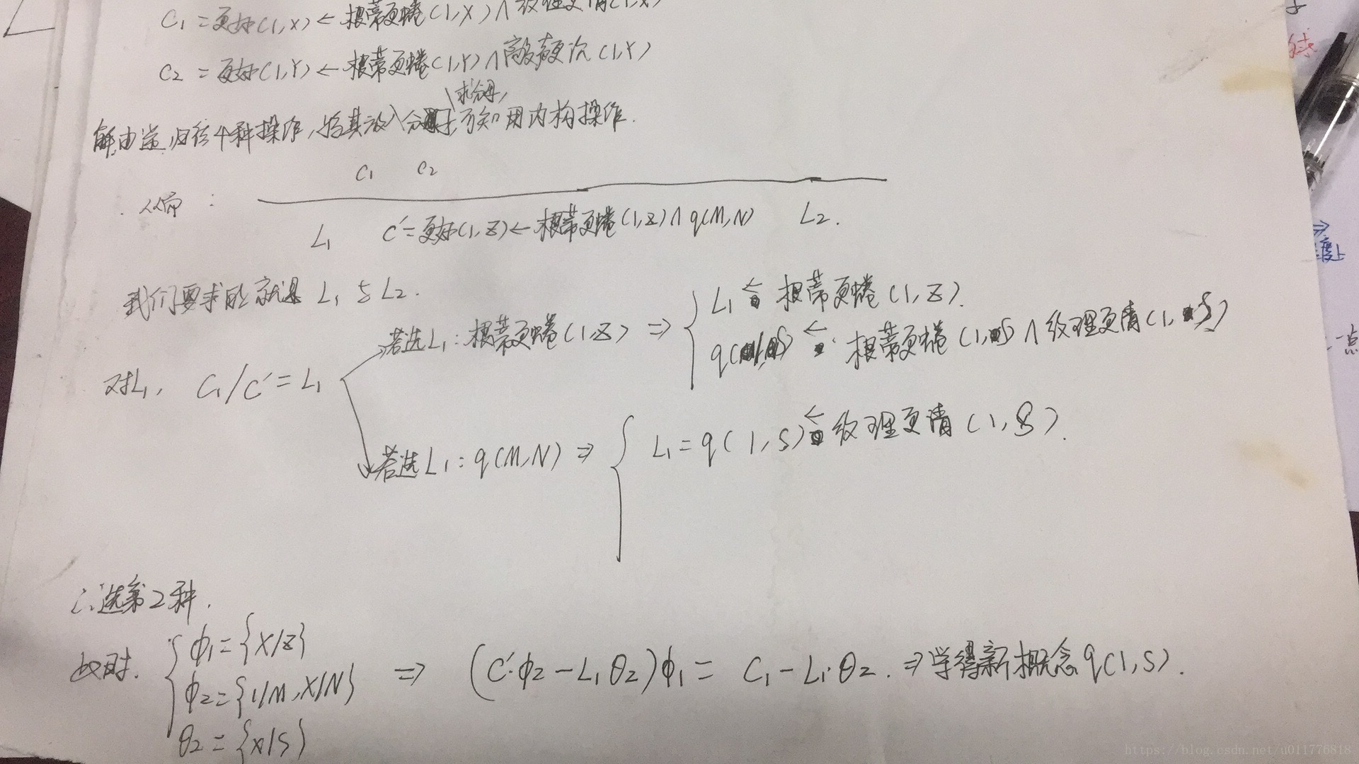 机器学习-逆归结实例分析