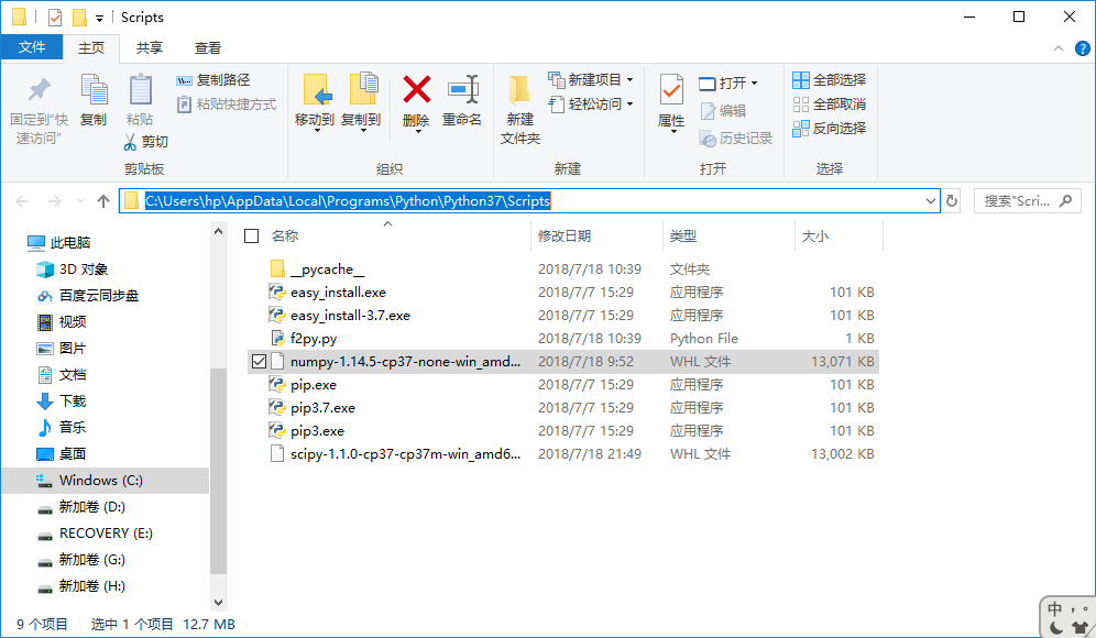 Python3.7安装numpy与scipy库（win10）