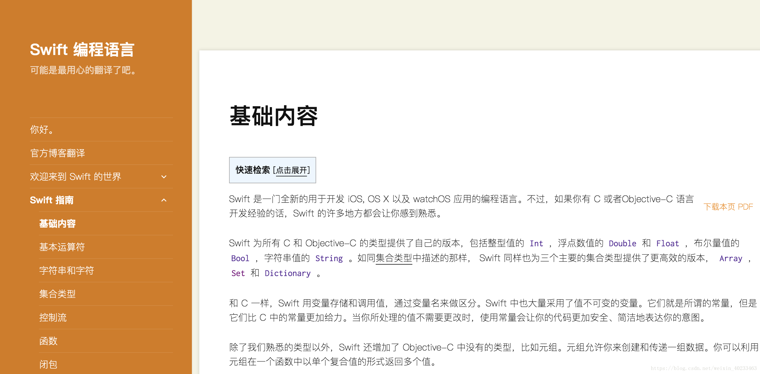 The Swift Programming Language 中文版 4 0 Weixin 的博客 Csdn博客