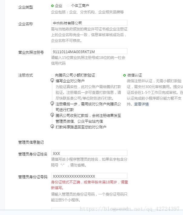 企业版小程序申请步骤