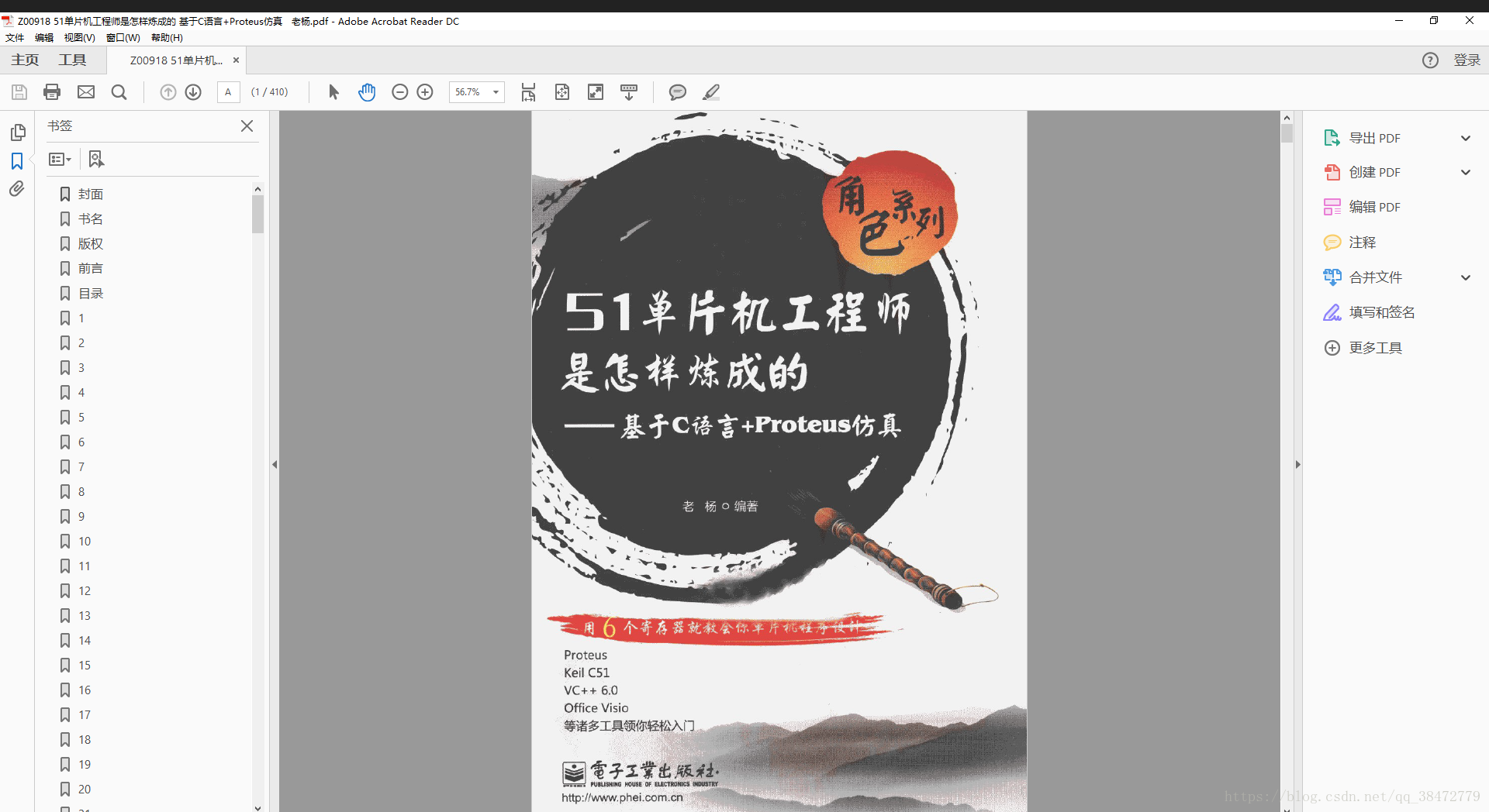 《51单片机工程师是怎样炼成的 基于C语言+Proteus仿真   老杨》pdf 附下载链接