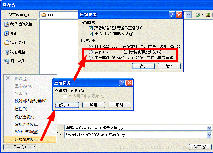 如何用PowerPoint压缩ppt文件大小