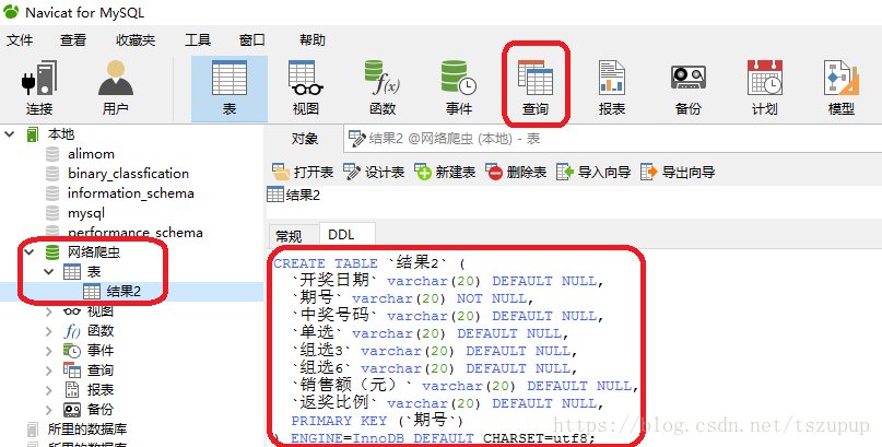 通过新建查询的方式创建数据表