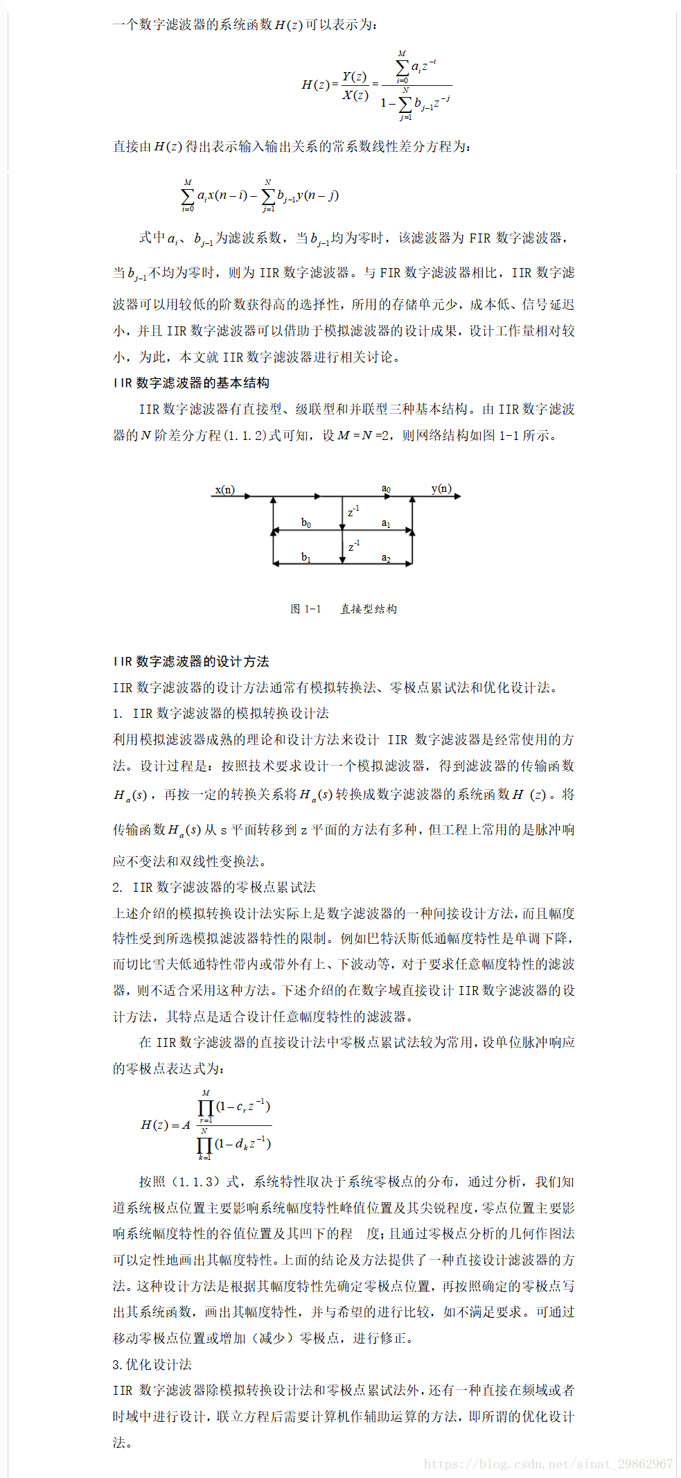 有限冲激响应 Fir 滤波器和无限冲激响应 Iir 滤波器 Sinat 的博客 Csdn博客