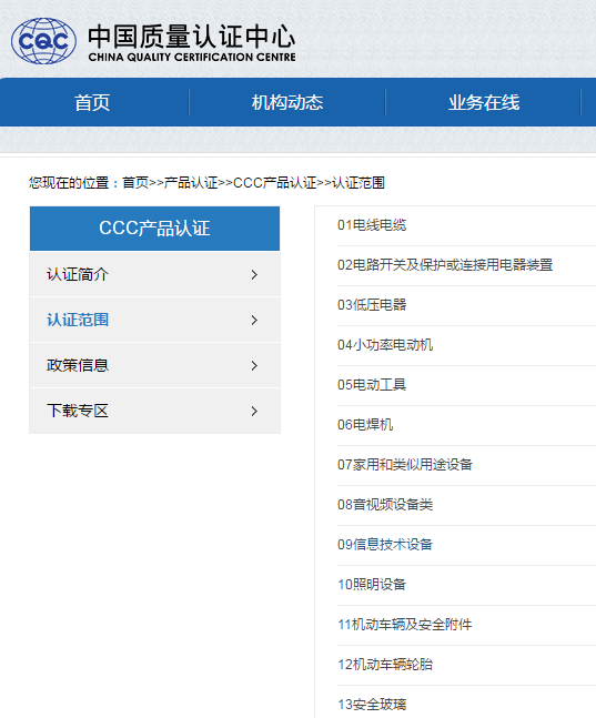 便携电动车申请做CCC证书 需要的资料 办理流程