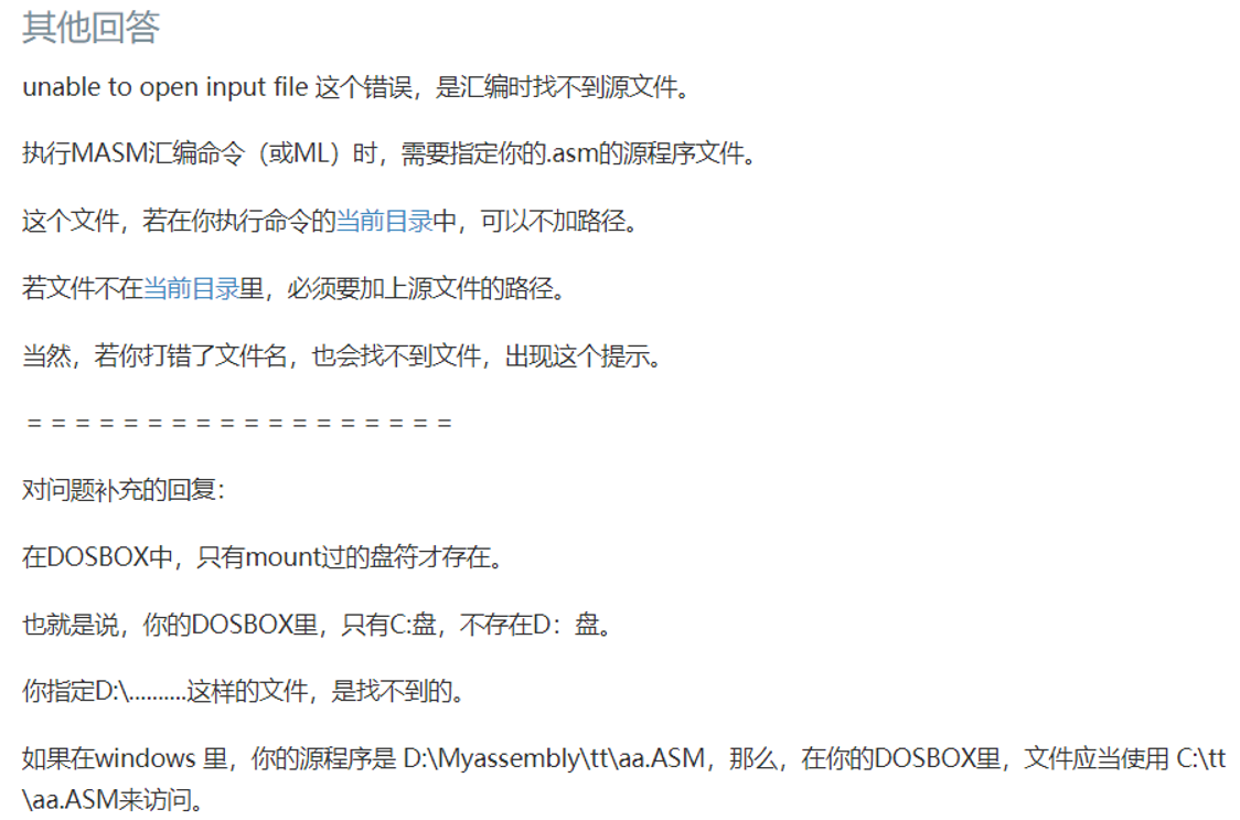 【汇编小白】关于masm5.0 显示 Unable to open input file
