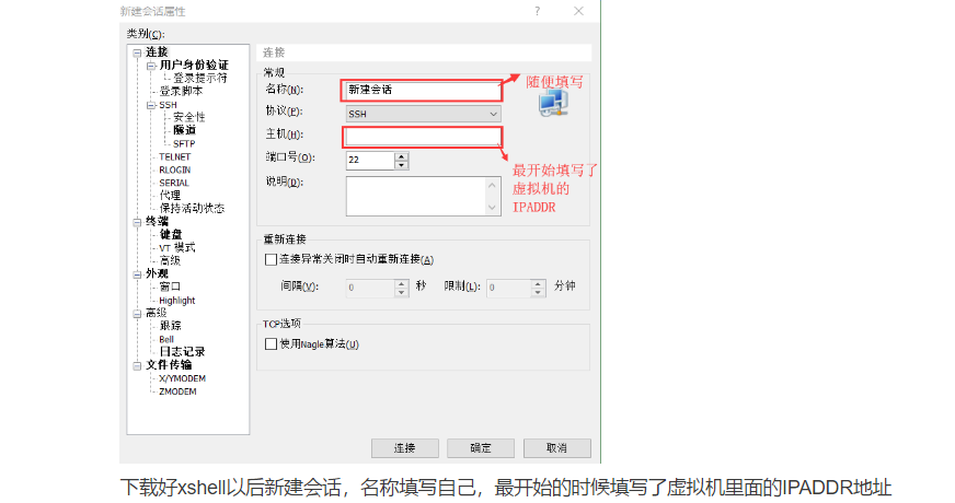 xshell连接不上虚拟机的问题和解决办法_vmware远程连接服务器虚拟机