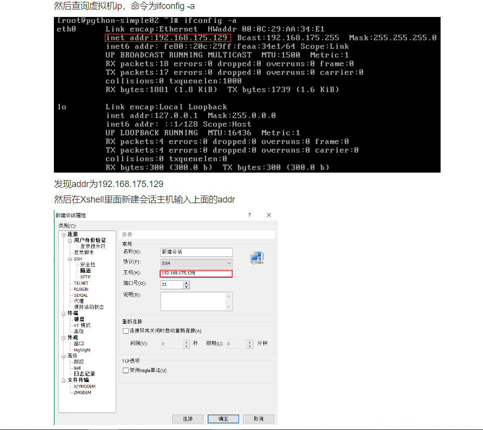 xshell连接不上虚拟机的问题和解决办法_vmware远程连接服务器虚拟机