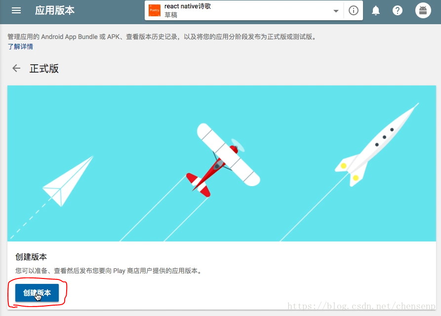 发布应用到Google Play的步骤(谷歌将通知发送到你手机上)(发布应用到googleplay)-第11张图片-谷歌商店上架