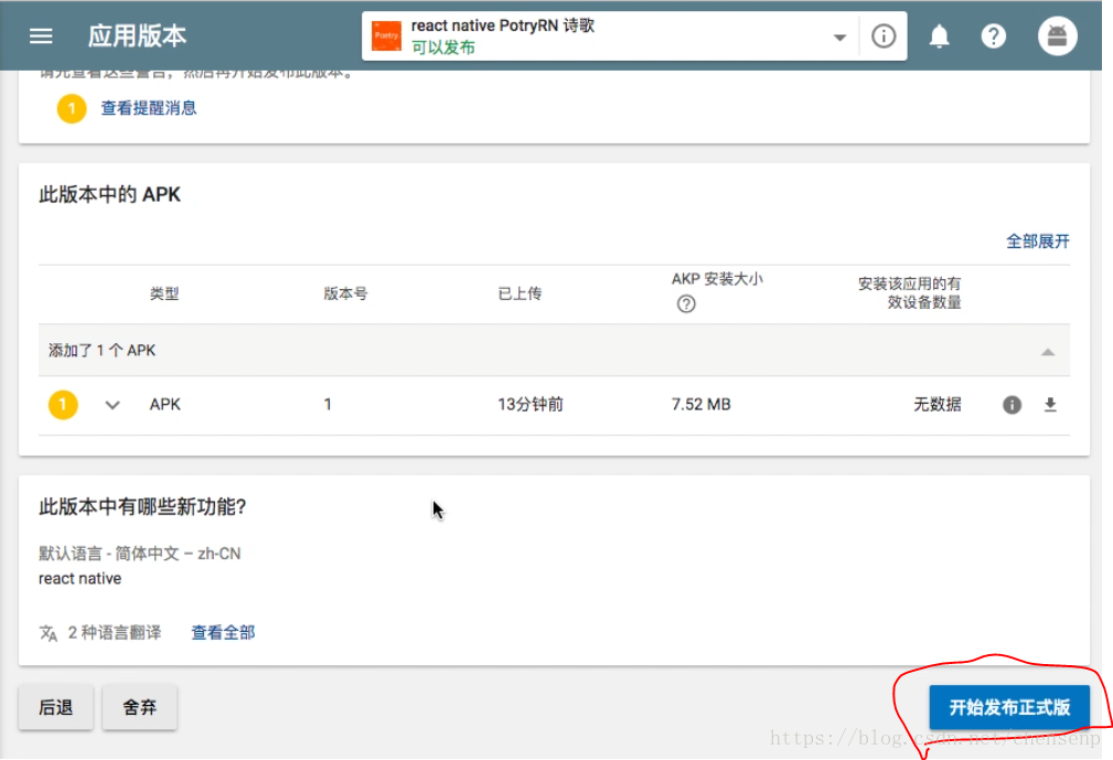 发布应用到Google Play的步骤(谷歌将通知发送到你手机上)(发布应用到googleplay)-第30张图片-谷歌商店上架