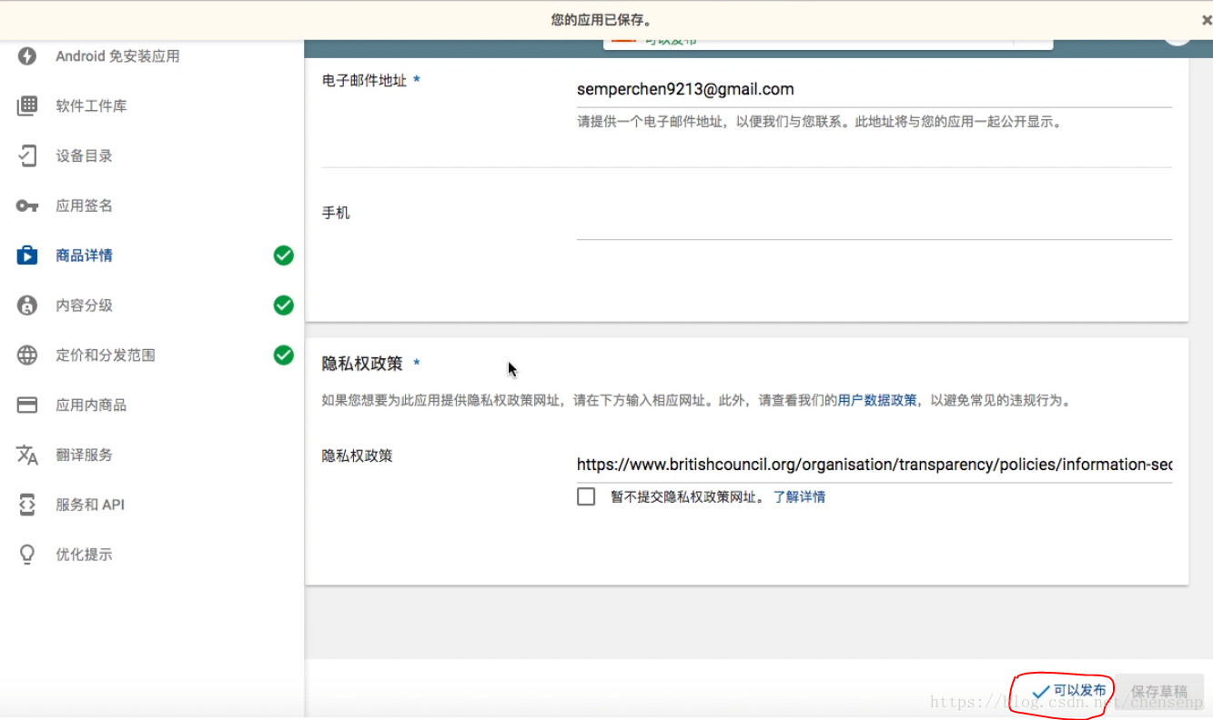 发布应用到Google Play的步骤(谷歌将通知发送到你手机上)(发布应用到googleplay)-第27张图片-谷歌商店上架