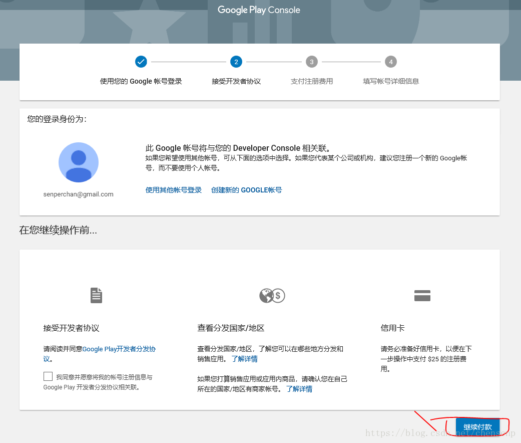 发布应用到Google Play的步骤-第2张图片-谷歌商店上架