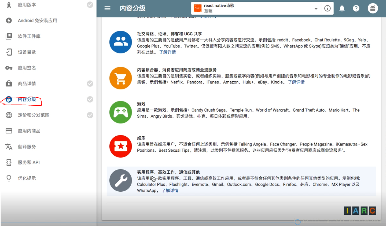 发布应用到Google Play的步骤-第14张图片-谷歌商店上架